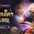 DK Mobile: Reborn เกมใหม่ MMORPG ไร้เพชร เน้นการเล่น เปิด Global Server แล้วอย่างเป็นทางการ 18 มิ.ย.