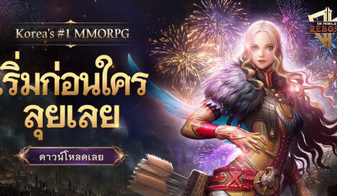 DK Mobile: Reborn เกมใหม่ MMORPG ไร้เพชร เน้นการเล่น เปิด Global Server แล้วอย่างเป็นทางการ 18 มิ.ย.