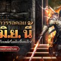 DK Mobile: Reborn เปิด Global Server ใหม่อย่างเป็นทางการ 18 มิ.ย.