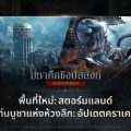 Game of Thrones: Kingsroad ปล่อยอัปเดตซีซัน 1 พร้อมพื้นที่ใหม่ สตอร์มแลนด์