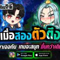 จากผีหมอน และ เจ้าที่ สู่นักล่าผีใน Ghost Soul M x Jod8Riew