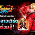 ร็อค ฮาวเวิร์ด เข้าร่วม THE KING OF FIGHTERS AFK แล้วในอัปเดตล่าสุด