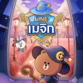 LINE เมจิก เกมเมิร์จพัซเซิลใหม่ล่าสุดมาพร้อมตัวละครจาก LINE FRIENDS! เปิดลงทะเบียนล่วงหน้าแล้ววันนี้ พร้อมแคมเปญพิเศษแจกไอเท็มสุดหรู