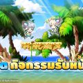 MapleStory: Idle RPG เกมโมบายล์ฟาร์มเลเวลอัตโนมัติที่พัฒนาร่วมกับ Able Games อัปเดตกิจกรรมใหม่รับหน้าร้อน 11 มิ.ย. นี้ MapleStory: Idle RPG เกมโมบายล์ฟาร์มเลเวลอัตโนมัติที่พัฒนาร่วมกับ Able Games อัปเดตกิจกรรมใหม่รับหน้าร้อน 11 มิ.ย. นี้