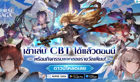 Norse Saga เปิดทดสอบ CBT แล้ววันนี้ ทั้งบน iOS และ Android ผจญภัยโลกแฟนตาซีกับคู่หูสุดคิวท์