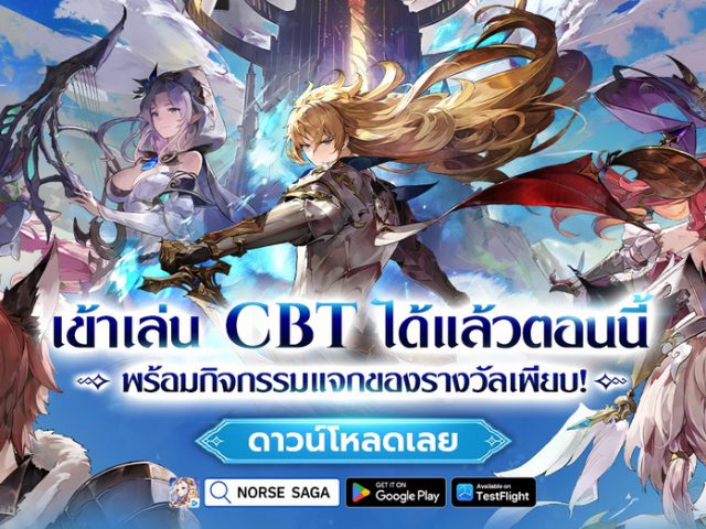 Norse Saga เปิดทดสอบ CBT แล้ววันนี้ ทั้งบน iOS และ Android ผจญภัยโลกแฟนตาซีกับคู่หูสุดคิวท์
