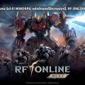 RF Online Next เกมส์มือถือใหม่ Sci-Fi MMORPG พร้อมเปิดสงครามโลกอนาคตอย่างเป็นทางการแล้ววันนี้ทั้งบน PC และ มือถือ