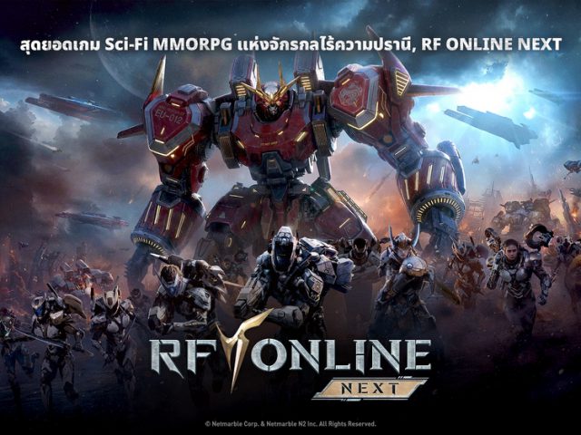 RF Online Next เกมส์มือถือใหม่ Sci-Fi MMORPG พร้อมเปิดสงครามโลกอนาคตอย่างเป็นทางการแล้ววันนี้ทั้งบน PC และ มือถือ