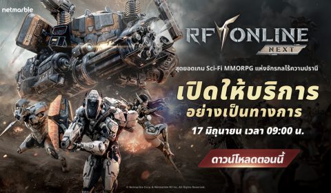 RF ONLINE NEXT เปิดให้บริการบนพีซีและมือถือแล้วทั่วโลก