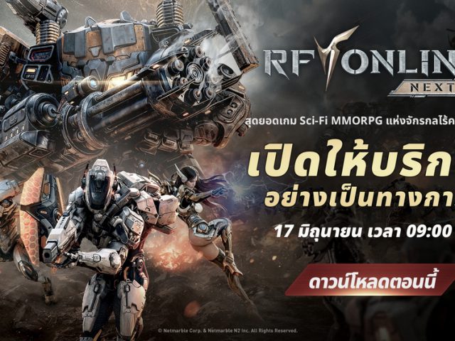RF ONLINE NEXT เปิดให้บริการบนพีซีและมือถือแล้วทั่วโลก