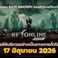 RF ONLINE NEXT ปักหมุดเปิดตัวทั่วโลก 17 มิถุนายน นี้ !