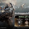 ศึกจักรกลแห่งโลกอนาคต RF ONLINE NEXT จัดเต็มสิทธิพิเศษสำหรับลูกค้า AIS !