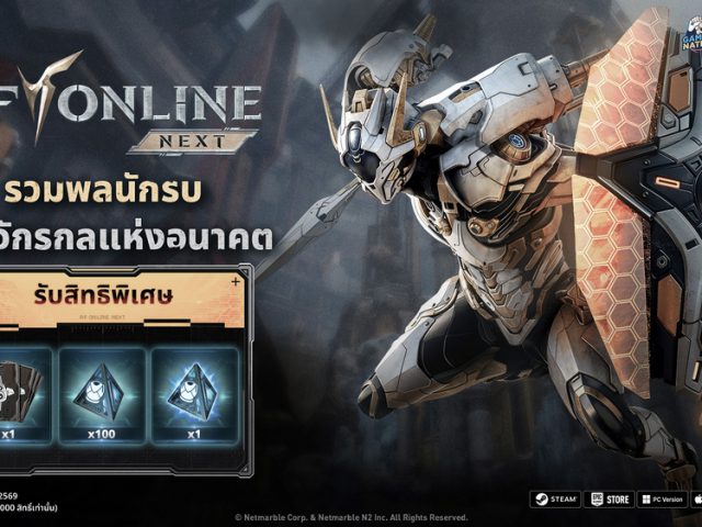 ก้าวสู่ยุคใหม่แห่งสงครามจักรกลกับ RF ONLINE NEXT พร้อมสิทธิพิเศษบน Gaming Nation