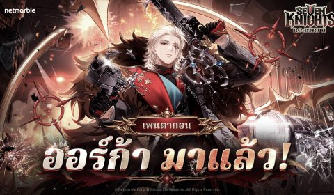 Seven Knights Re:BIRTH ต้อนรับ [ตุลาการอำมหิต] ออร์ก้า  พร้อมเหล่าอัศวินปลุกพลังใหม่ !