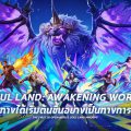 สาวกถังซานห้ามพลาด Soul Land: Awakening World เปิดโลกจอมภูติเต็มรูปแบบแล้ววันนี้
