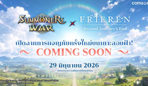 ฟรีเรนและผองเพื่อนมุ่งหน้าสู่เกาะลอยฟ้า! Summoners War ประกาศคอลแลบฯ อนิเมะดัง ‘FRIEREN’