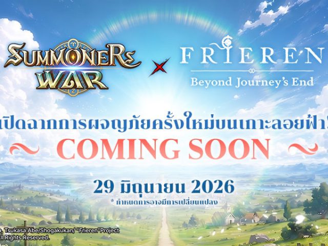 ฟรีเรนและผองเพื่อนมุ่งหน้าสู่เกาะลอยฟ้า! Summoners War ประกาศคอลแลบฯ อนิเมะดัง ‘FRIEREN’