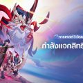 พรุ่งนี้แล้ว! Honkai: Nexus Anima เตรียมเปิดทดสอบ Evolution Test ใครได้สิทธิ์ อย่าลืมเข้าไปลุยกันนะ พรุ่งนี้แล้ว! Honkai: Nexus Anima เตรียมเปิดทดสอบ Evolution Test ใครได้สิทธิ์ อย่าลืมเข้าไปลุยกันนะ