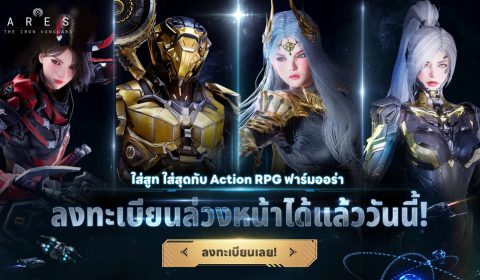 เกมแอคชั่น RPG สุดล้ำ ARES: THE IRON VANGUARD  จาก Com2uS Holdings เปิดให้ลงทะเบียนล่วงหน้าแล้ววันนี้ ทั้งบน App Store และ Google Play