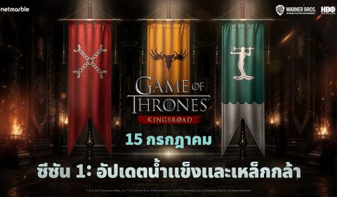 Game of Thrones: Kingsroad เปิดตัวอัปเดตซีซัน 1 “น้ำแข็งและเหล็กกล้า”