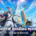 Gangstar Mirage City ส่ง “ลุงเอ” ตัวตึงไทยสู้แก๊งระดับ SEA ร่วมโหวตรับไอเทมพิเศษ พร้อมลงทะเบียนล่วงหน้าทั้ง iOS และ Android ได้แล้ววันนี้ Gangstar Mirage City ส่ง “ลุงเอ” ตัวตึงไทยสู้แก๊งระดับ SEA ร่วมโหวตรับไอเทมพิเศษ พร้อมลงทะเบียนล่วงหน้าทั้ง iOS และ Android ได้แล้ววันนี้