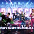 Gangstar Mirage City เปิดลงทะเบียนล่วงหน้าแล้ว เตรียมรวมตัวชาวแก๊งในโลก Open World เพื่อขึ้นเป็นเจ้าพ่อของเมือง
