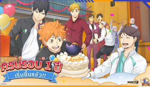 Haikyu!! FLY HIGH ทะยานสู่การครบรอบ 1 ปี พร้อมรางวัลเฉลิมฉลองวันครบรอบ ตัวละครใหม่ และ มินิเกมใหม่!