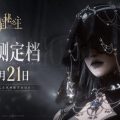 4 ปีแห่งความพยายาม ถึงเวลาพิสูจน์! Lord of Mysteries พร้อมเปิดในจีน 21 ส.ค. ย้ำเป้าหมาย ยกทั้งนิยายให้กลายเป็นโลกที่มีชีวิต