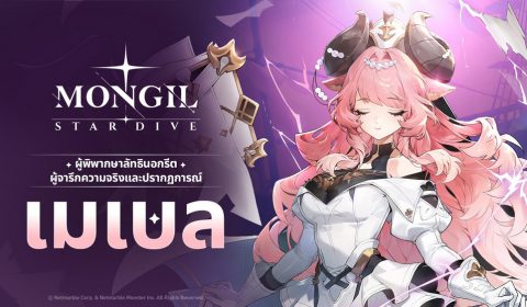 MONGIL: STAR DIVE เปิดตัวตัวละคร 5-ดาวใหม่ ‘เมเบล’ ผู้พิพากษาลัทธินอกรีต ผู้จารึกความจริงและปรากฏการณ์!