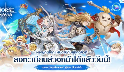 Norse Saga เกมมือถือ MMORPG แฟนตาซีสุดคิวท์ เปิดเว็บไซต์ลงทะเบียนล่วงหน้าแล้ววันนี้! พร้อมรับฟรีรางวัลสุดพิเศษจัดเต็ม