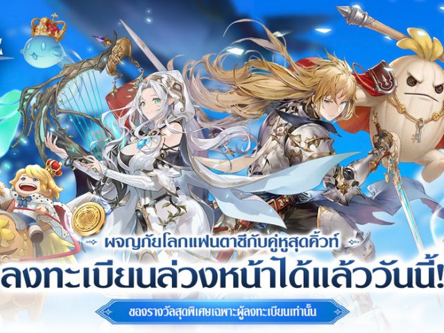 Norse Saga เกมมือถือ MMORPG แฟนตาซีสุดคิวท์ เปิดเว็บไซต์ลงทะเบียนล่วงหน้าแล้ววันนี้! พร้อมรับฟรีรางวัลสุดพิเศษจัดเต็ม
