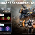 แลกรับไอเทมเกม RF ONLINE NEXT ฟรี พิเศษสำหรับลูกค้าทรูและดีแทค