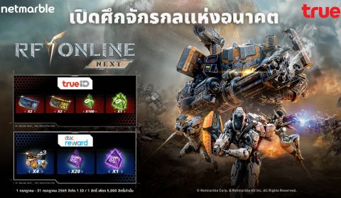 แลกรับไอเทมเกม RF ONLINE NEXT ฟรี พิเศษสำหรับลูกค้าทรูและดีแทค
