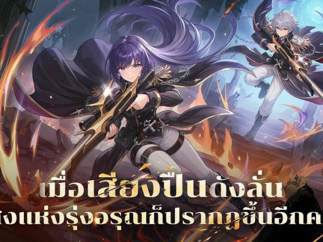 Ragnarok Origin Classic เปิดตัว Glast Heim พร้อมอาชีพใหม่ Gunslinger เเล้ววันนี้! ชูระบบ Monthly Pass เพื่อการเล่นที่ยุติธรรม