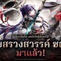 Seven Knights Re:BIRTH ต้อนรับ ‘ดาบสรวงสวรรค์ ซอรัน’ อัศวินตำนานสุดน่าเกรงขามใหม่ พร้อมเนื้อเรื่องใหม่ธีมเกาหลี !