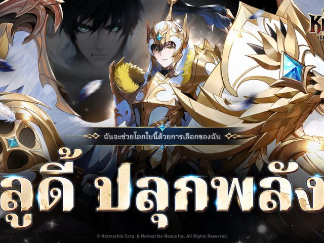‘[ผู้นำทาง] ลูดี้’ เวอร์ชันปลุกพลังปรากฏตัวแล้วใน Seven Knights Re:BIRTH พร้อมจัดเต็มกิจกรรมเดือนแห่งเซเว่นไนท์ !