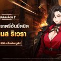 Solo Leveling: ARISE ต้อนรับฮันเตอร์สายบัสเตอร์ธาตุมืด แอ็กเนส ริเวรา ใหม่แล้วในอัปเดตล่าสุด !