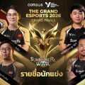 ร่วมส่งแรงเชียร์ 2 ตัวแทนทีมชาติไทย! ลุยศึก “The Grand Esports 2026” ชิงตั๋วสู่เวทีระดับโลกที่ฮานอย ร่วมส่งแรงเชียร์ 2 ตัวแทนทีมชาติไทย! ลุยศึก “The Grand Esports 2026” ชิงตั๋วสู่เวทีระดับโลกที่ฮานอย