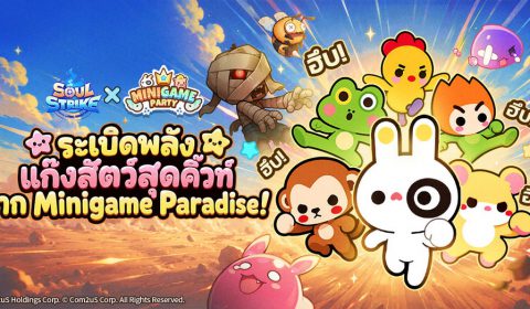 Com2uS Holdings เปิดตัวคอลแลบ ใหม่ Soul Strike จับมือเกมฮิตในตำนาน MiniGame Paradise