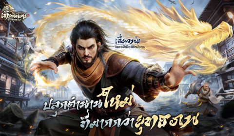 《เทียนหลง Origin – ปลุกยุทธภพ》 เปิดลงทะเบียนล่วงหน้า ดึง “ตะวันฉาย-ซานิ” ปลุกตำนาน MMO กิมย้งยุคใหม่