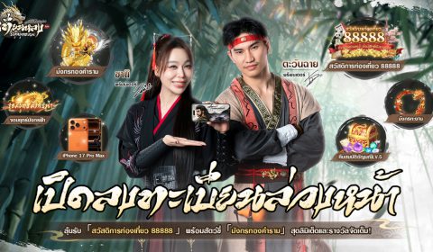 《เทียนหลง Origin – ปลุกยุทธภพ》 เปิดลงทะเบียนล่วงหน้า ดึง “ตะวันฉาย-ซานิ” ปลุกตำนาน MMO กิมย้งยุคใหม่
