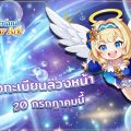 Wonderland Re: Star Ark เตรียมเปิดให้ลงทะเบียนล่วงหน้า 20 ก.ค.69 นี้!