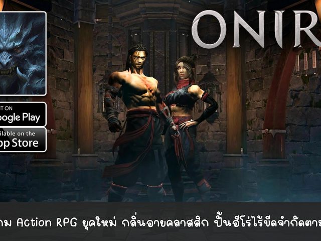 [รีวิวเกมมือถือ] Oniro:ARPG เกม Action RPG ยุคใหม่ กลิ่นอายคลาสสิก ปั้นฮีโร่ไร้ขีดจำกัดตามสไตล์คุณ