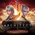 Architect: Land of Exiles เกมส์ใหม่ MMORPG กราฟิกงาม ระบบแน่น เตรียมเปิด Global 16 ก.ย.นี้ พร้อมลุยทั้ง PC และ มือถือ เล่นด้วยกันได้ในเซิร์ฟเดียว