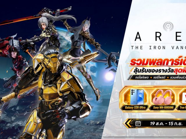 ชวนเพื่อนมาเป็นการ์เดียน! ARES: THE IRON VANGUARD จัดกิจกรรม Guardian Recruitment และเตรียมพบกับกิจกรรมอื่น ๆ ในช่วงเปิดตัว ลุ้นรับของรางวัลรวมมูลค่ากว่า 150,000 บาท