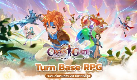 RPG ระดับตำนานกลับมาแล้ว! Cross Gate Mobile เปิดลงทะเบียนล่วงหน้า เตรียมเปิด Open Beta 13 ส.ค. นี้