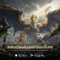 Monster Hunter บนมือถือที่หลายคนรอกับภาค Outlanders พร้อมเปิดลงทะเบียนในไทยแล้ว เตรียมล่าแบบ Open World กับเพื่อนได้ 4 คน Monster Hunter บนมือถือที่หลายคนรอกับภาค Outlanders พร้อมเปิดลงทะเบียนในไทยแล้ว เตรียมล่าแบบ Open World กับเพื่อนได้ 4 คน