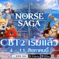 Norse Saga เปิดทดสอบ CBT2 เล่นได้แล้ววันนี้! จัดเต็มกิจกรรมลุ้นรับไอเทมแรร์และรางวัลพรีเมียมเพียบ