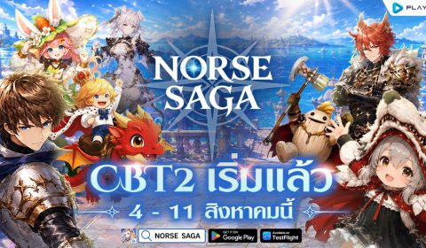 Norse Saga เปิดทดสอบ CBT2 เล่นได้แล้ววันนี้! จัดเต็มกิจกรรมลุ้นรับไอเทมแรร์และรางวัลพรีเมียมเพียบ