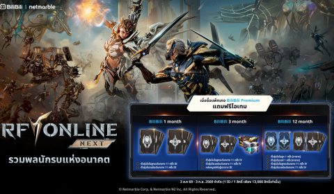 รวมพลนักรบจักรกล RF ONLINE NEXT รับไอเทมฟรีเมื่อซื้อแพ็กเกจ BilBili Premium